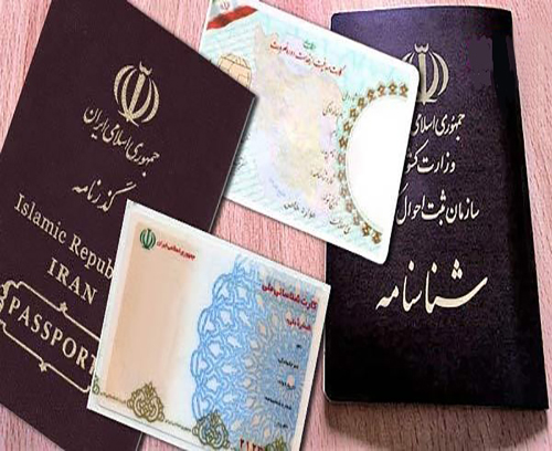امور ثبت احوال